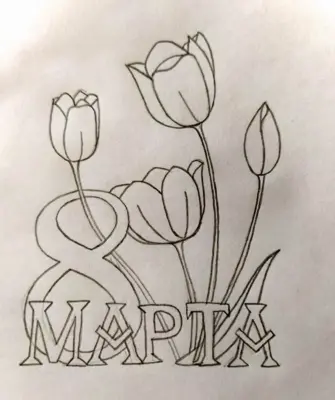 Рисунок на 8 марта тюльпаны
