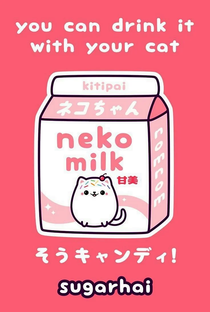 Милое молоко
