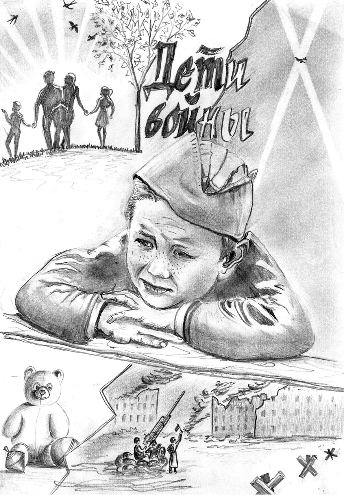 Рисунок иллюстрация к лозунгу 10. Рисунок про войну. Рисунок на тему дети войны.